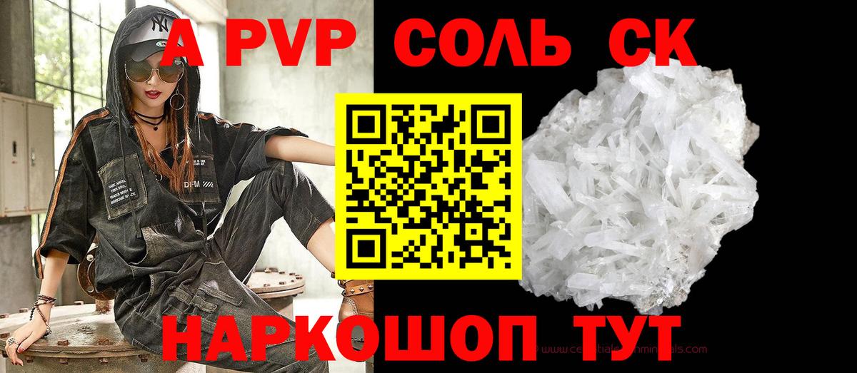 A PVP Соль  Alpha PVP Crystall  Alpha-PVP  Вход с VPN  Зеленогорск 