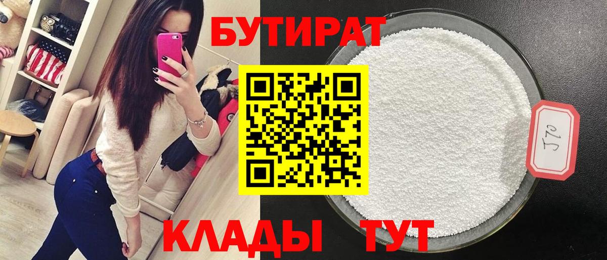 Бутират GHB Зеленогорск