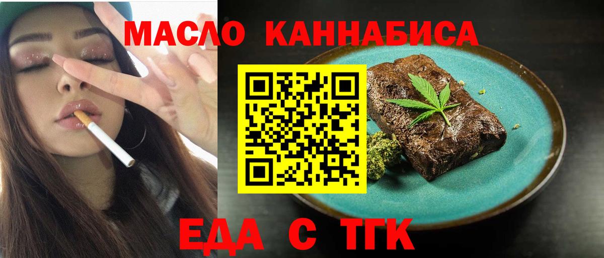 Еда ТГК конопля  Вход с VPN  Зеленогорск 
