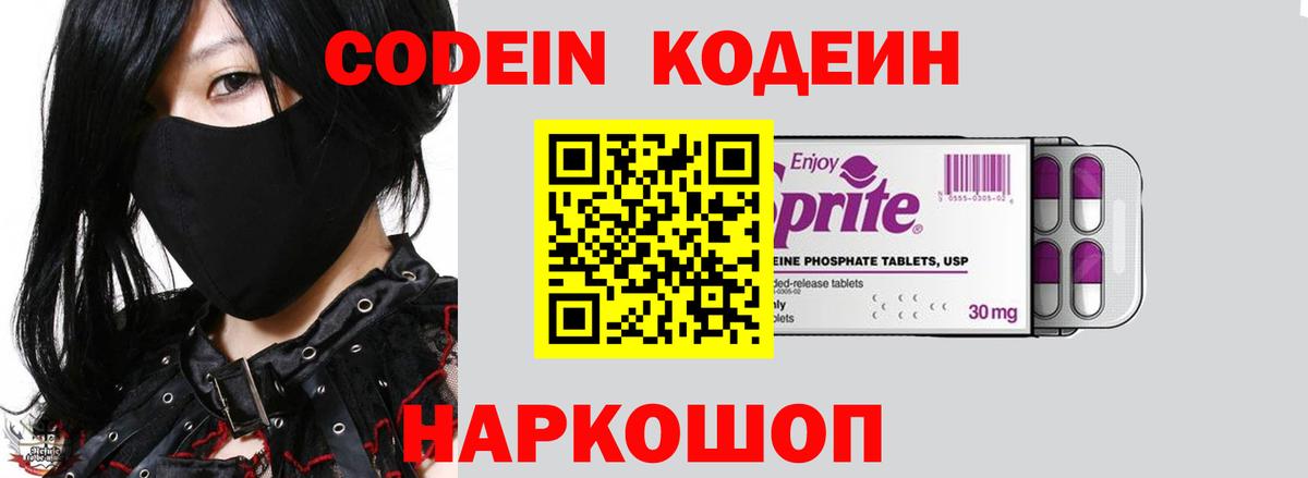 Зеленогорск  Codein напиток Lean (лин)  Вход с VPN 