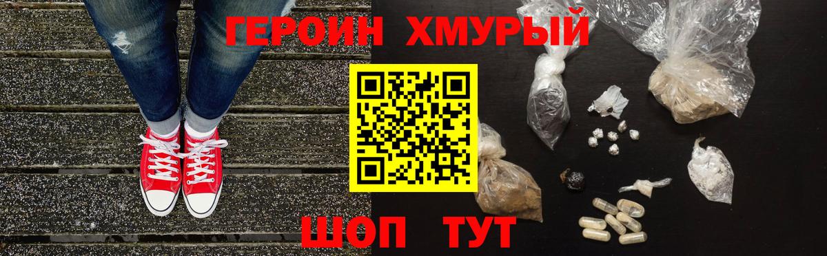 ГЕРОИН Афган Зеленогорск