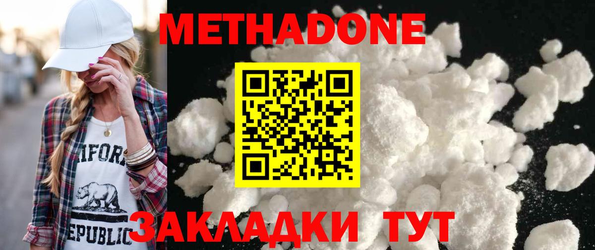 Зеленогорск  Метадон VHQ  Вход с VPN 